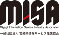 一般社団法人 宮城県情報サービス産業協会