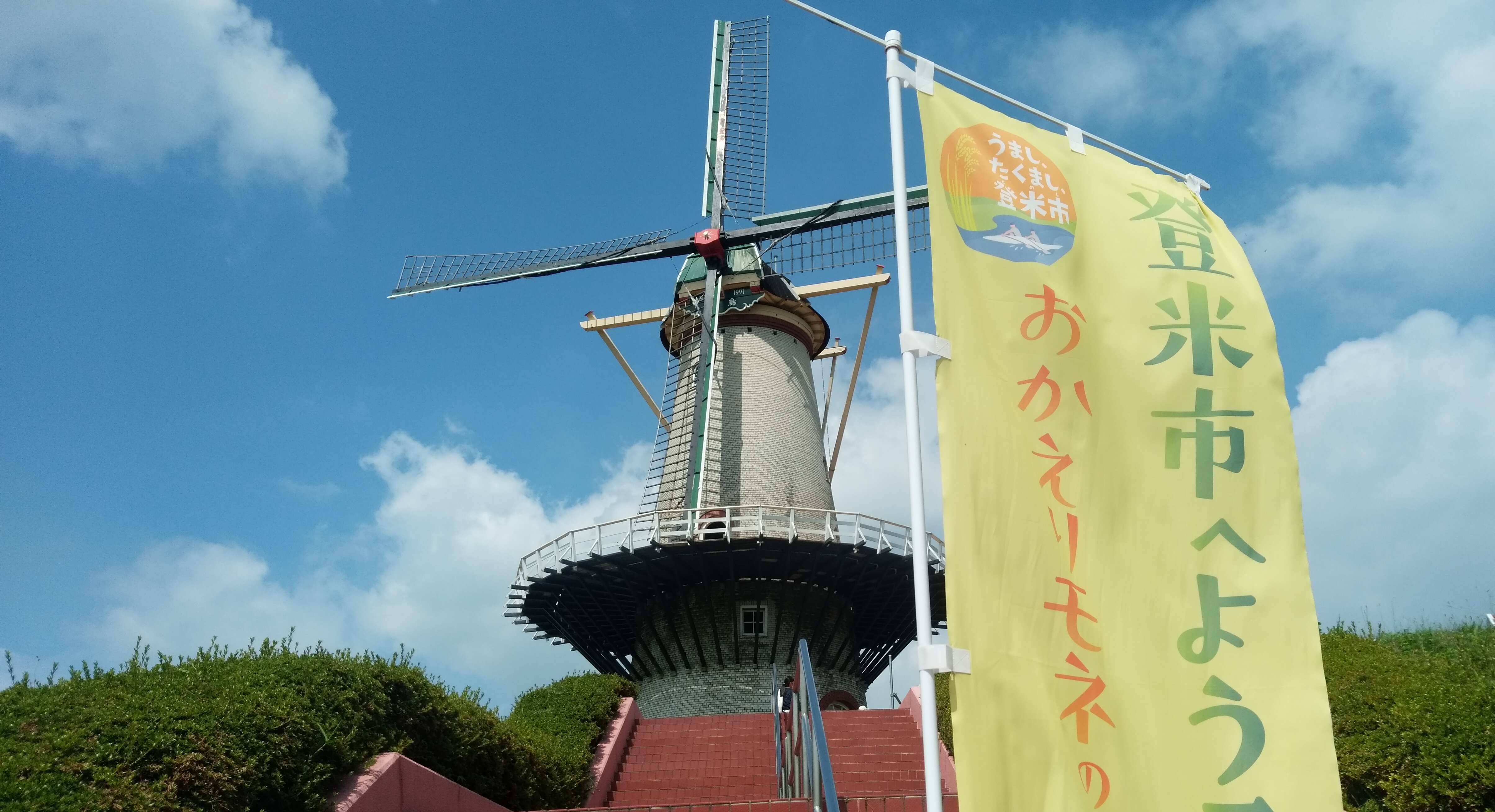 準グランプリ おかえりフートピア長沼公園 アート・システム 鳥澤強志様